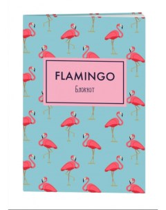 Блокнот Mindfulness Фламинго формат А5 на скобе фламинго на голубом Арте Эксмо