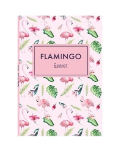 Блокнот Mindfulness Фламинго формат А5 на скобе розовая обложка Арте Эксмо