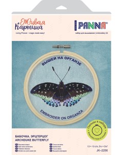 Набор для вышивания Живая картина JK 2256 Бабочка Эрцгерцог Panna