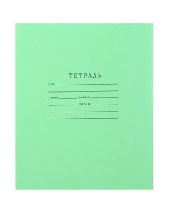Тетрадь школьная А5 12 листов крупная клетка зеленая 20 штук в упаковке Тетрапром
