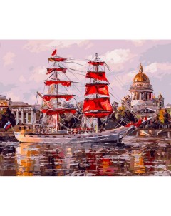 Раскраска по номерам Санкт Петербург Нева Алые паруса 450 ART Белоснежка