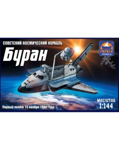 Сборная модель Космический корабль Буран 14402 Ark models