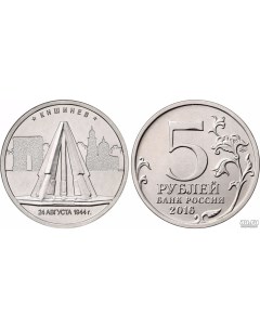 Монета 5 руб 2016 Кишинёв Sima-land