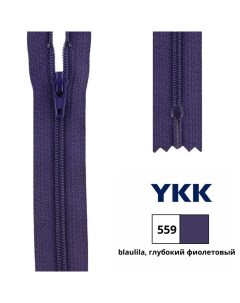 Застежка молния витая тип 3 4 15мм 18см 559 blaulila глубокий фиолетовый Ykk