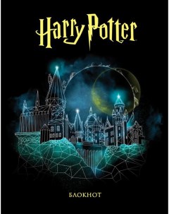 Блокнот Harry Potter Гарри Поттер Хогвартс в точку Эксмо