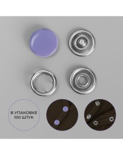 Кнопки рубашечные закрытые d 9 5 мм цвет фиолетовый 100 шт Nobrand