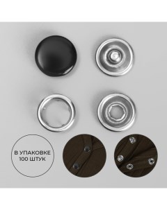 Кнопки рубашечные закрытые d 9 5 мм цвет чёрный 100 шт Nobrand