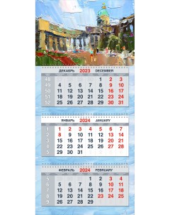 Календарь квартальный 2024 трехблочный Петербург Казанский собор Лето 9 Капли дождя