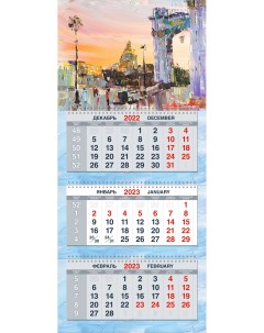 Календарь квартальный 2024 трехблочный Петербург Сумерки 16 Капли дождя