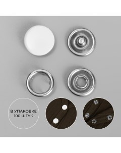 Кнопки рубашечные закрытые d 9 5 мм цвет белый 100 шт Nobrand