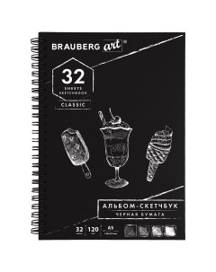 Art Classic Скетчбук с черной бумагой A5 Brauberg