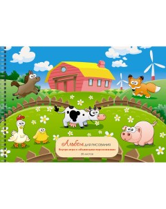 Альбом для рисования Веселая ферма 20л 110г м2 гребень АС202230 Paper art kids