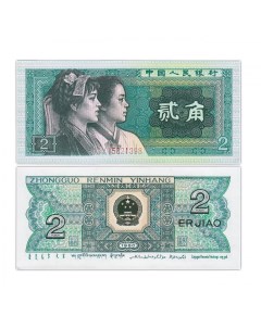 Подлинная банкнота 2 цзяо Китай 1980 г в Купюра в состоянии UNC без обращения Nobrand