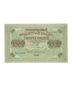 Подлинная банкнота 1000 руб Государственный кредитный билет РСФСР 1917 г в aUNC без обр Nobrand