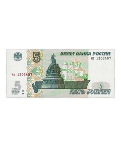 Подлинная банкнота 5 рублей Россия 1997 г в Купюра в состоянии аUNC без обращения Nobrand