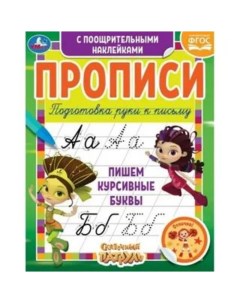 Тетрадь предметная Сказочный патруль русский язык 16 листов 1 шт Умка