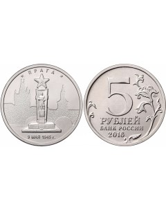Монета 5 руб 2016 Прага Sima-land