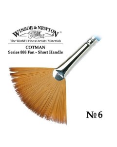 Кисть Cotman 888 синтетика веерная 6 короткая ручка Winsor & newton