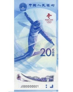 Подлинная банкнота 20 юаней Фристайл Зимняя олимпиада в Пекине Китай 2022 г Nobrand