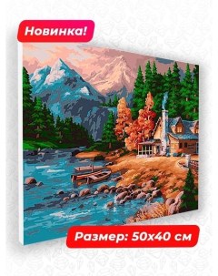 Картина по номерам Охотничий домик холст на подрамнике 40х50 см N00017 Mozartismile