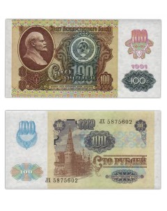 Подлинная банкнота 100 рублей 2 й выпуск СССР 1991 г Nobrand