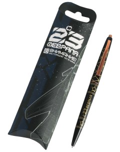 Шариковая ручка пластиковая с тиснением С 23 февраля синяя паста 0 7 мм Artfox