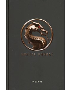 Блокнот Mortal Kombat А5 80 листов Эксмо
