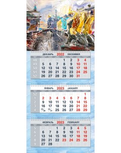 Календарь квартальный 2024 трехблочный Петербург Банковский мостик 19 Капли дождя