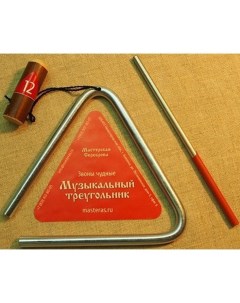Треугольник MS ZH TR 812 Мастерская сереброва