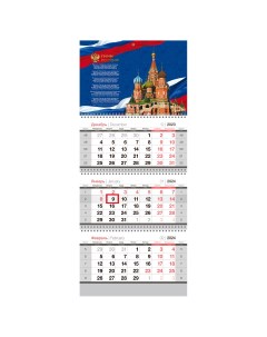 Календарь квартальный 3 бл на 3 гр Символика России с бегунком 2024г Officespace