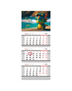 Календарь квартальный 3 бл на 3 гр Милый дракон с бегунком 2024г Officespace