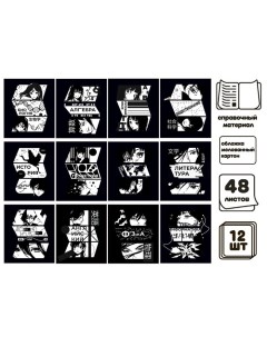 Комплект предметных тетрадей 48 листов 12 предметов Комикс Аниме со справоч Calligrata