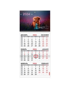 Календарь квартальный на 2024г 3 блока 1 гребень с бегунком офсет Собачка Brauberg