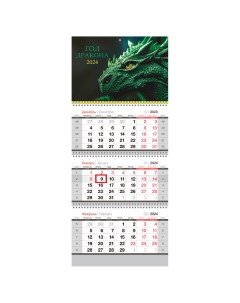 Календарь квартальный 3 бл на 3 гр Символ года с бегунком 2024г Officespace