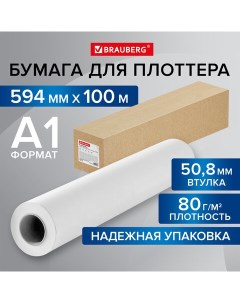 Бумага широкоформатная рулон для плоттера 594 мм х 100 м х втулка 50 8 мм Brauberg