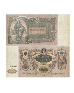Подлинная банкнота 5000 рублей Ростов на Дону РСФСР 1919 г в Купюра в состоянии VF XF Nobrand
