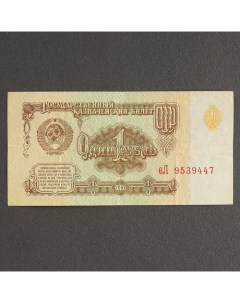 Банкнота 1 рубль СССР 1961 с файлом б у Nobrand
