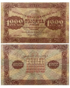 Подлинная банкнота 1000 рублей СССР 1923 г в Купюра в состоянии XF из обращения Nobrand
