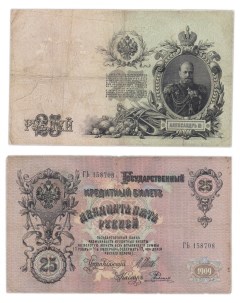 Подлинная банкнота 25 рублей Российская империя 1909 г в Купюра в состоянии VF XF был Nobrand