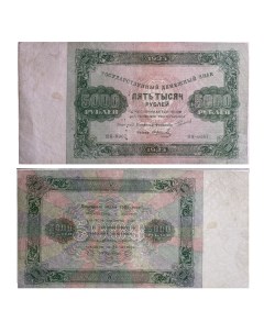 Подлинная банкнота 5000 рублей Государственный денежный знак Второй выпуск РСФСР 1923 г Nobrand