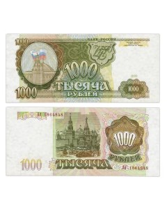 Подлинная банкнота 1000 рублей Банк России 1993 г в Купюра в состоянии XF из обращения Nobrand