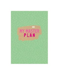 Книжка записная 64л А5 My master plan Bg