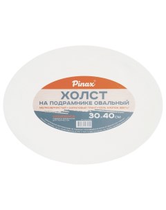 Холст на подрамнике овальный 30x40 см 100 хлопок 380 г Pinax