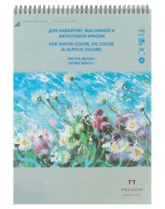 Альбом для акварели масляной и акриловой краски В4 16 листов на гребне Русское поле э Лилия холдинг