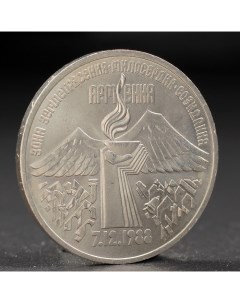 Монета 3 рубля 1989 года Армения Nobrand