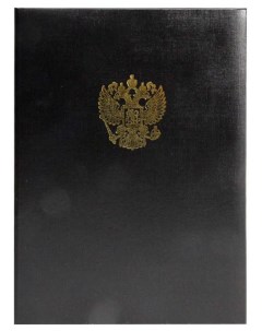Папка адресная Герб РФ черный бумвинил А4 Имидж