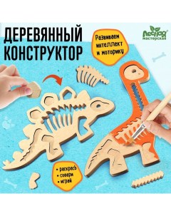 Набор для творчества Фигурки Динозавры Лесная мастерская