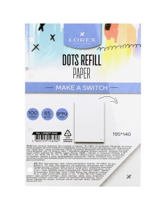 Сменный блок для тетрадей A5 Dots Make a Switch 100 листов в серую точку белый Lorex