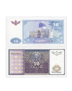 Подлинная банкнота 10 сум Узбекистан 1994 г в Купюра в состоянии UNC без обращения Nobrand
