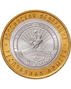 Памятная монета 10 рублей Республика Адыгея Российская Федерация ММД Россия 2009 г в Nobrand